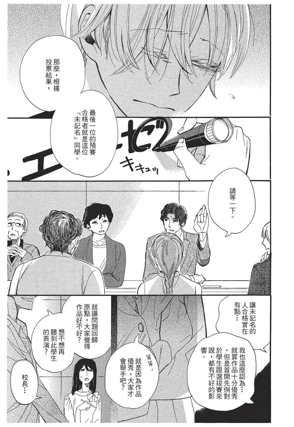 《恶作剧蝴蝶》漫画最新章节第4话免费下拉式在线观看章节第【23】张图片