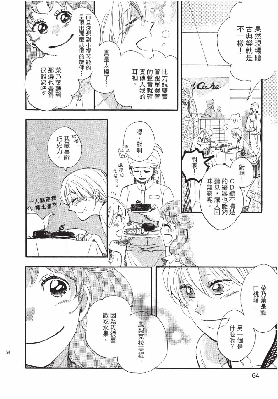 《恶作剧蝴蝶》漫画最新章节第9话免费下拉式在线观看章节第【10】张图片