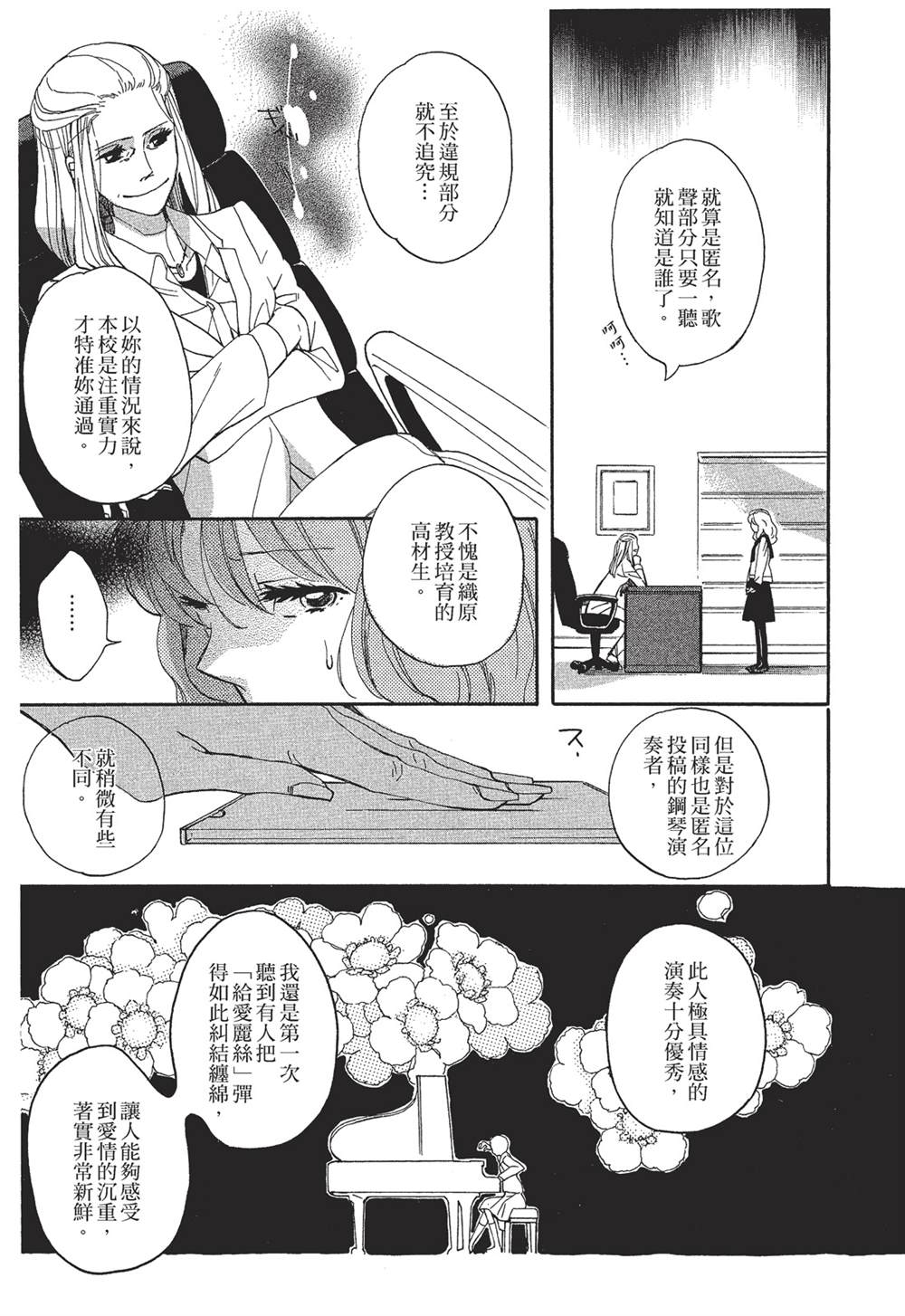 《恶作剧蝴蝶》漫画最新章节第5话免费下拉式在线观看章节第【9】张图片