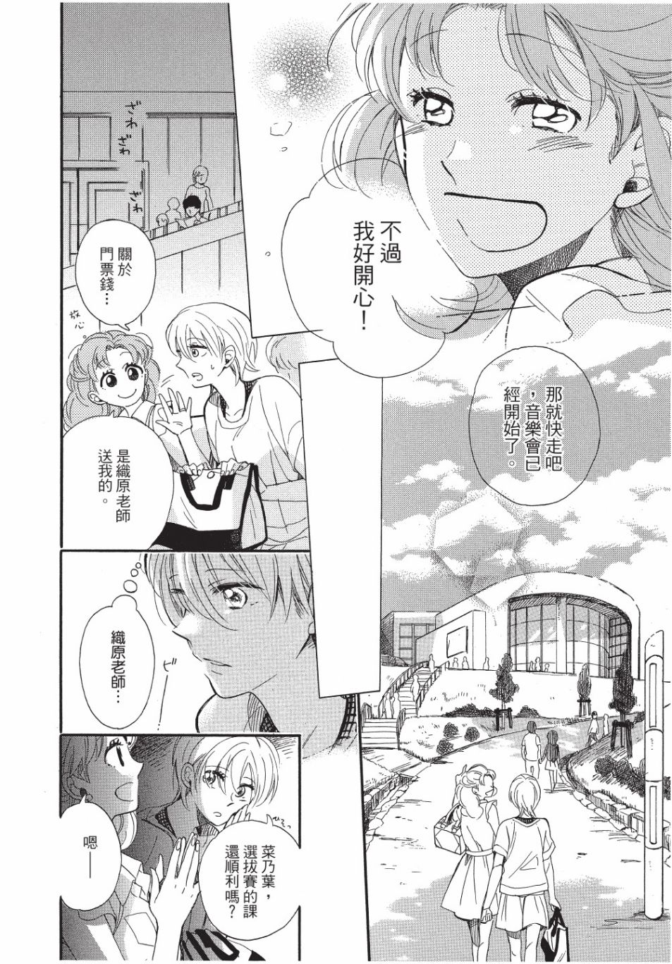 《恶作剧蝴蝶》漫画最新章节第9话免费下拉式在线观看章节第【8】张图片