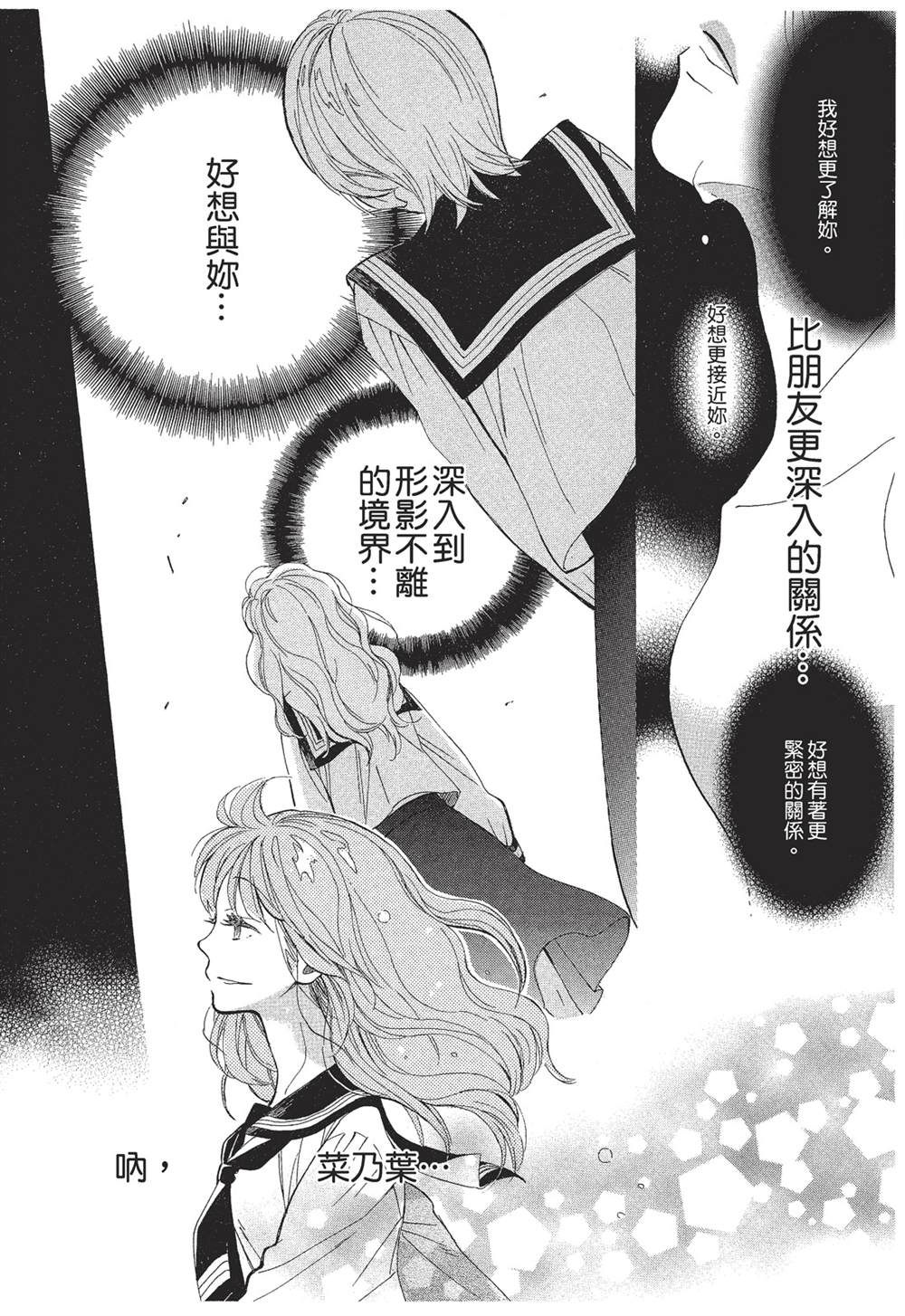 《恶作剧蝴蝶》漫画最新章节第4话免费下拉式在线观看章节第【20】张图片