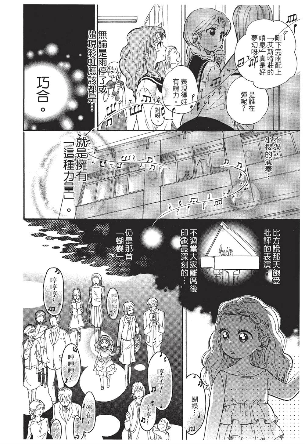 《恶作剧蝴蝶》漫画最新章节第3话免费下拉式在线观看章节第【9】张图片