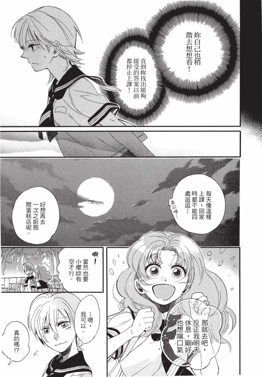 《恶作剧蝴蝶》漫画最新章节第8话免费下拉式在线观看章节第【23】张图片