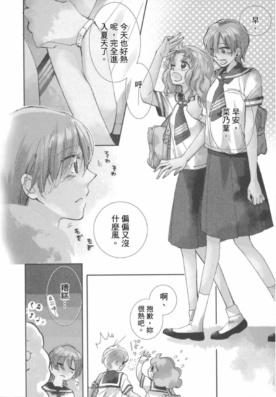 《恶作剧蝴蝶》漫画最新章节第7话免费下拉式在线观看章节第【7】张图片