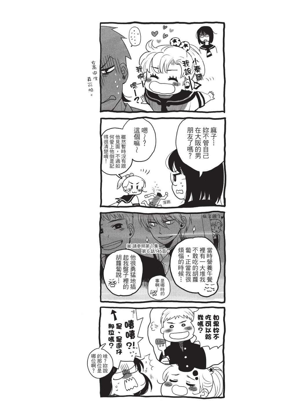 《恶作剧蝴蝶》漫画最新章节第12话免费下拉式在线观看章节第【29】张图片