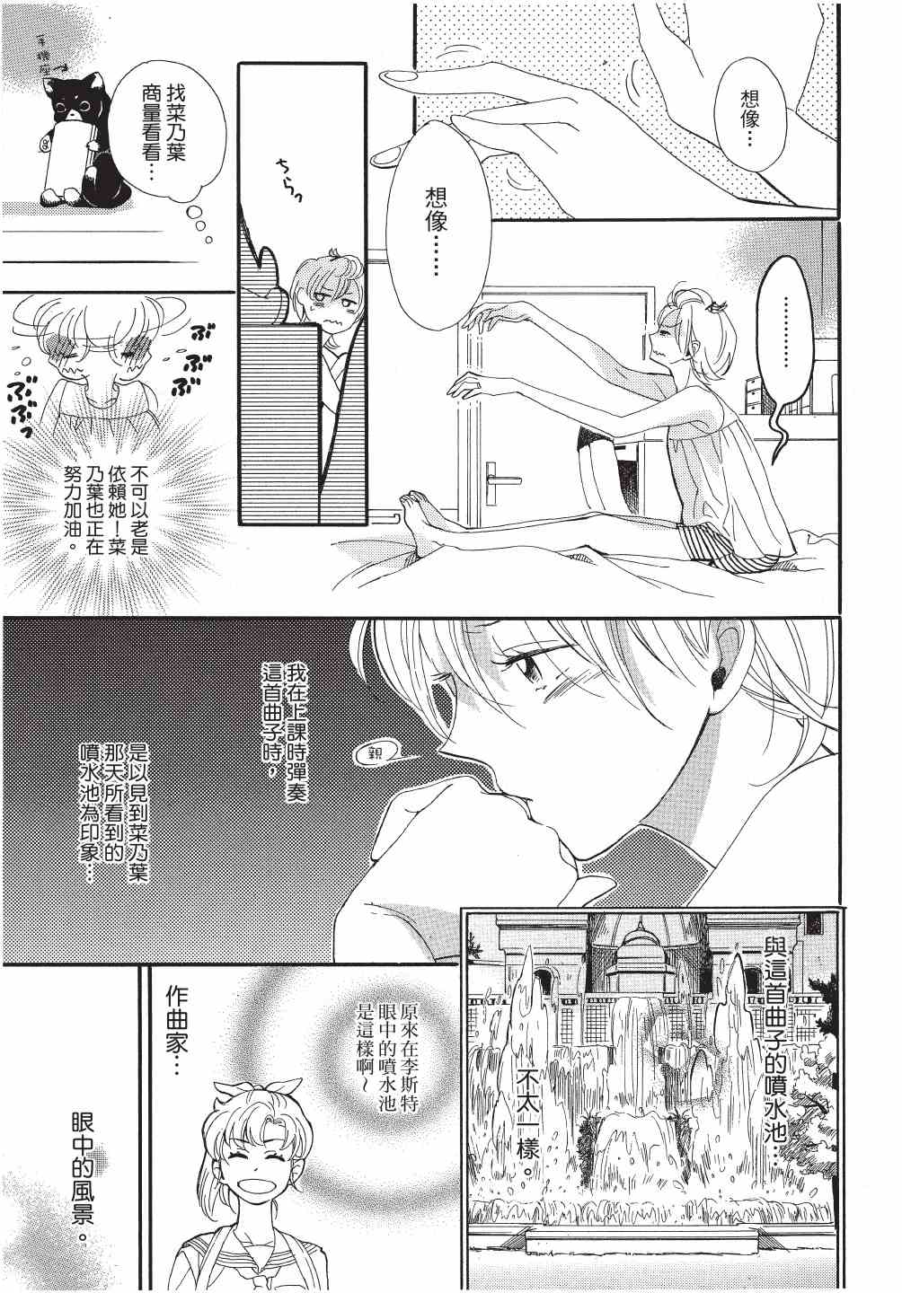 《恶作剧蝴蝶》漫画最新章节第10话免费下拉式在线观看章节第【11】张图片