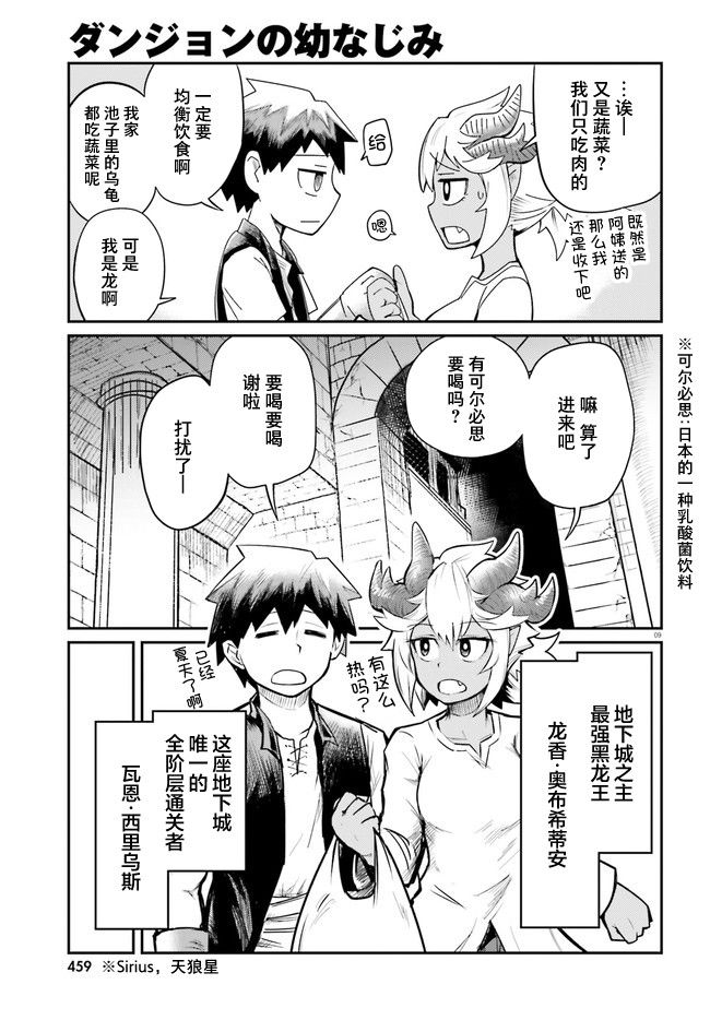 《地下城里的青梅竹马》漫画最新章节第1话 青梅住在地下城里免费下拉式在线观看章节第【11】张图片