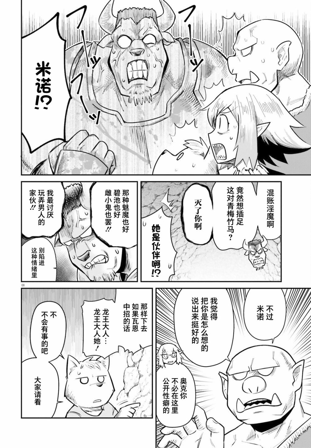 《地下城里的青梅竹马》漫画最新章节第5话 青梅竹马耐得住诱惑吗？免费下拉式在线观看章节第【8】张图片