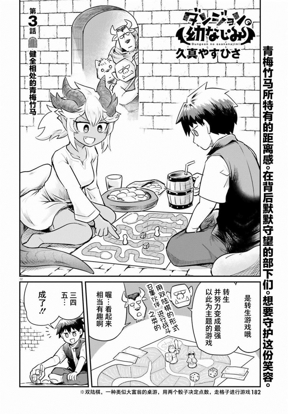 《地下城里的青梅竹马》漫画最新章节第3话免费下拉式在线观看章节第【2】张图片