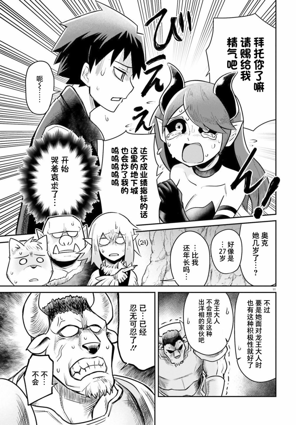 《地下城里的青梅竹马》漫画最新章节第5话 青梅竹马耐得住诱惑吗？免费下拉式在线观看章节第【11】张图片