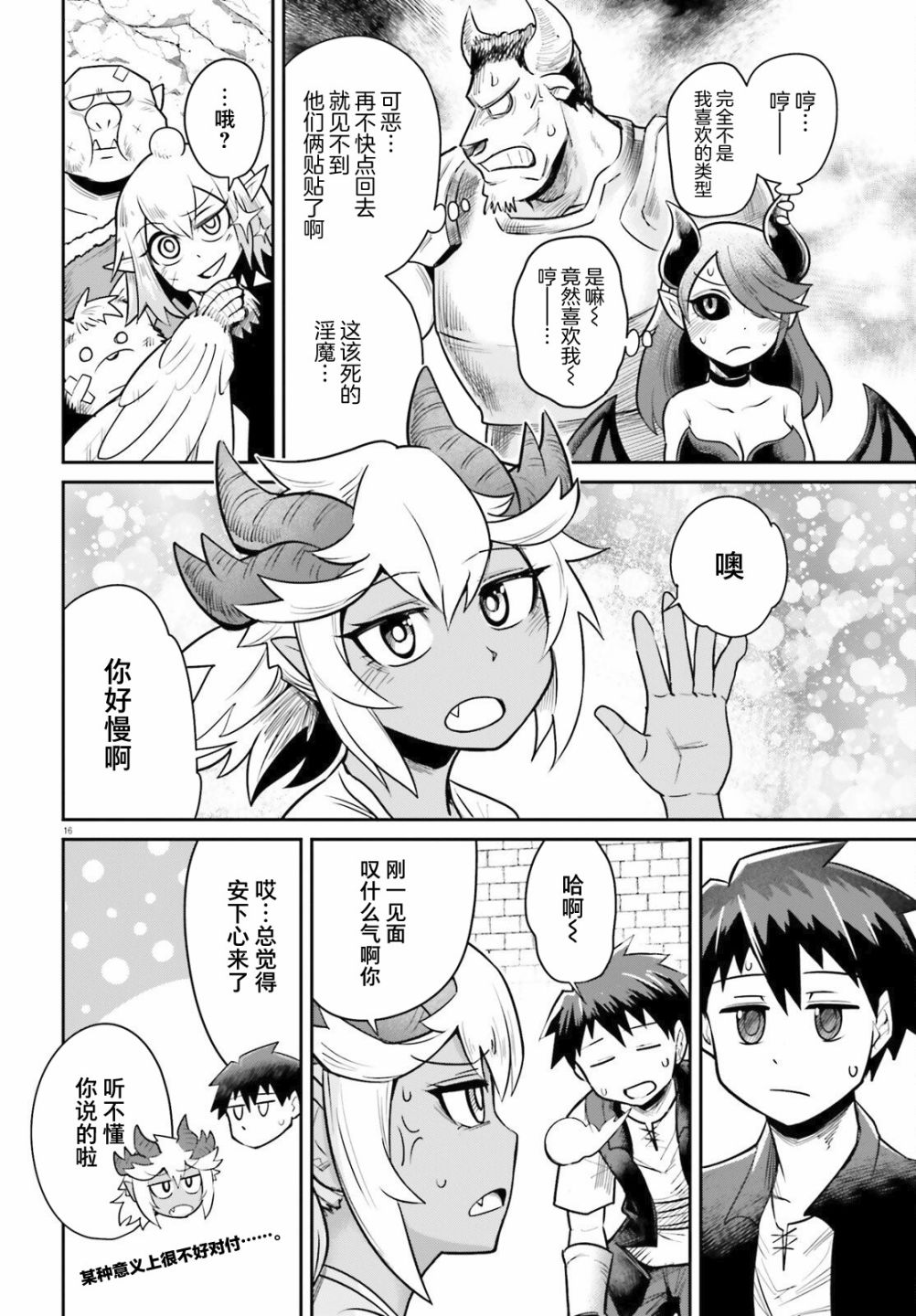 《地下城里的青梅竹马》漫画最新章节第5话 青梅竹马耐得住诱惑吗？免费下拉式在线观看章节第【16】张图片