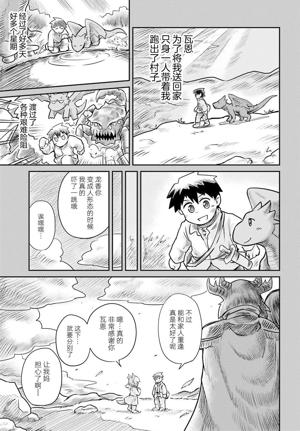 《地下城里的青梅竹马》漫画最新章节第2话免费下拉式在线观看章节第【6】张图片