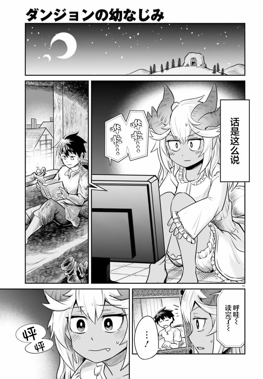 《地下城里的青梅竹马》漫画最新章节第4话 青梅竹马爱操心免费下拉式在线观看章节第【5】张图片