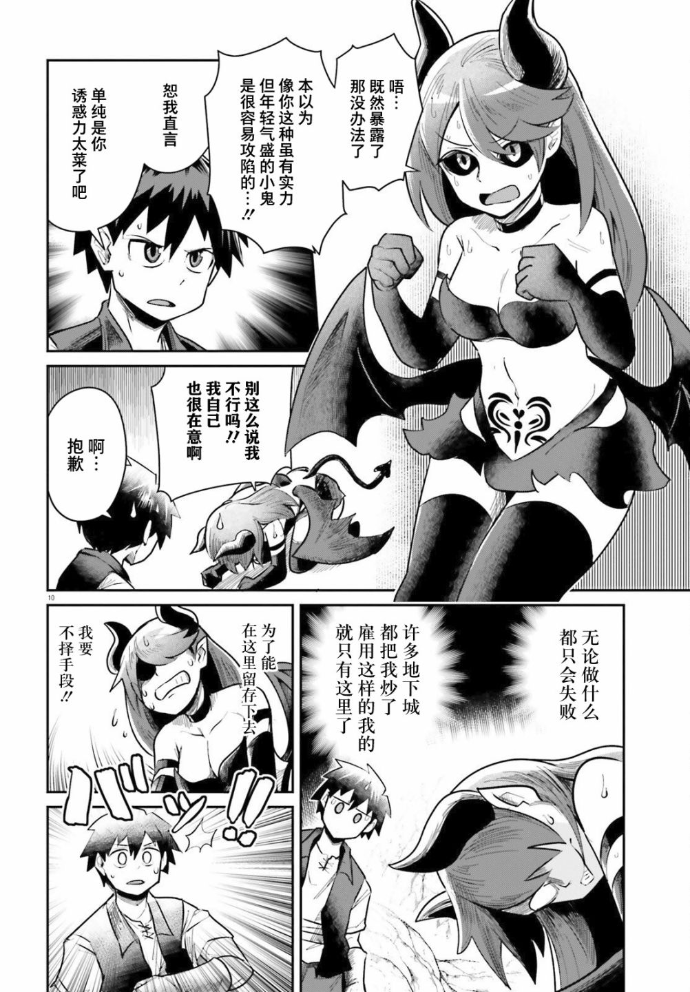 《地下城里的青梅竹马》漫画最新章节第5话 青梅竹马耐得住诱惑吗？免费下拉式在线观看章节第【10】张图片