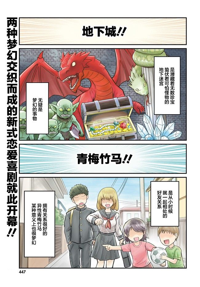 《地下城里的青梅竹马》漫画最新章节第1话 青梅住在地下城里免费下拉式在线观看章节第【1】张图片