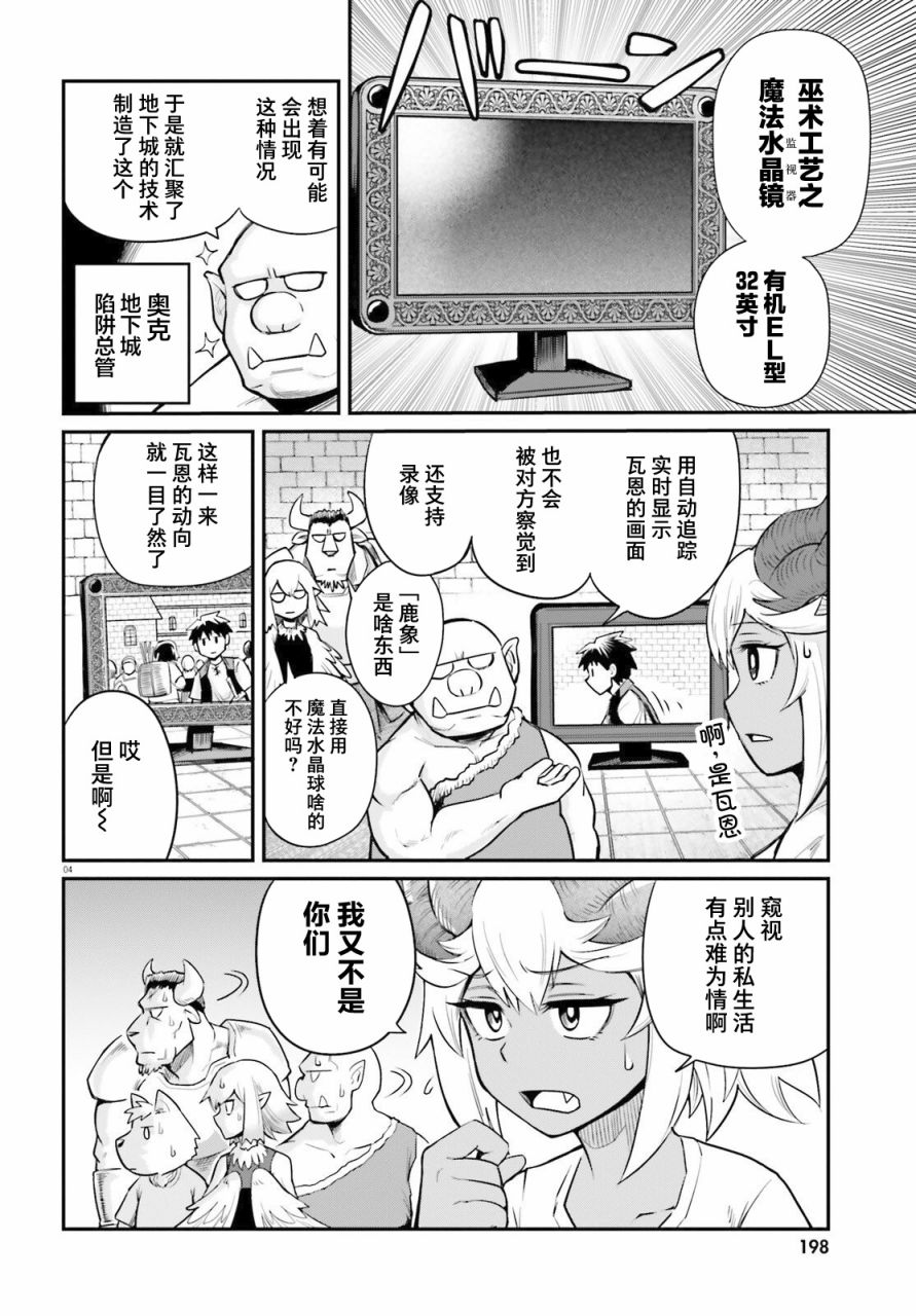 《地下城里的青梅竹马》漫画最新章节第4话 青梅竹马爱操心免费下拉式在线观看章节第【4】张图片