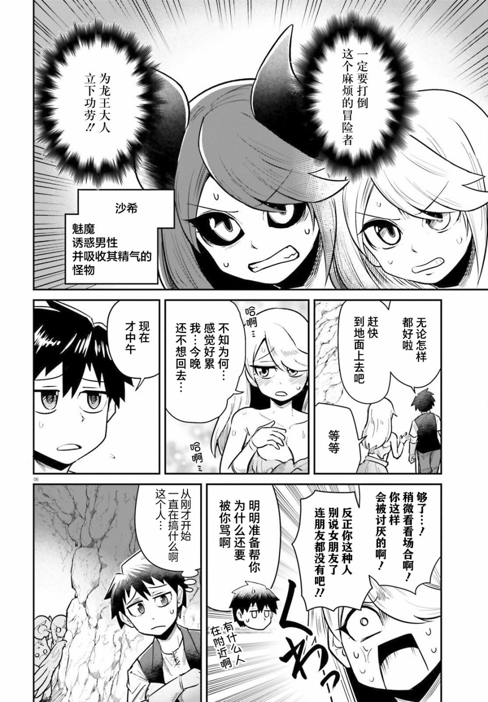 《地下城里的青梅竹马》漫画最新章节第5话 青梅竹马耐得住诱惑吗？免费下拉式在线观看章节第【6】张图片