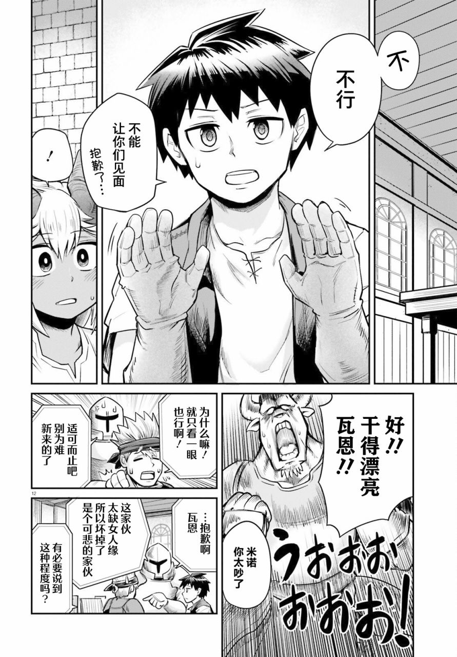 《地下城里的青梅竹马》漫画最新章节第4话 青梅竹马爱操心免费下拉式在线观看章节第【12】张图片