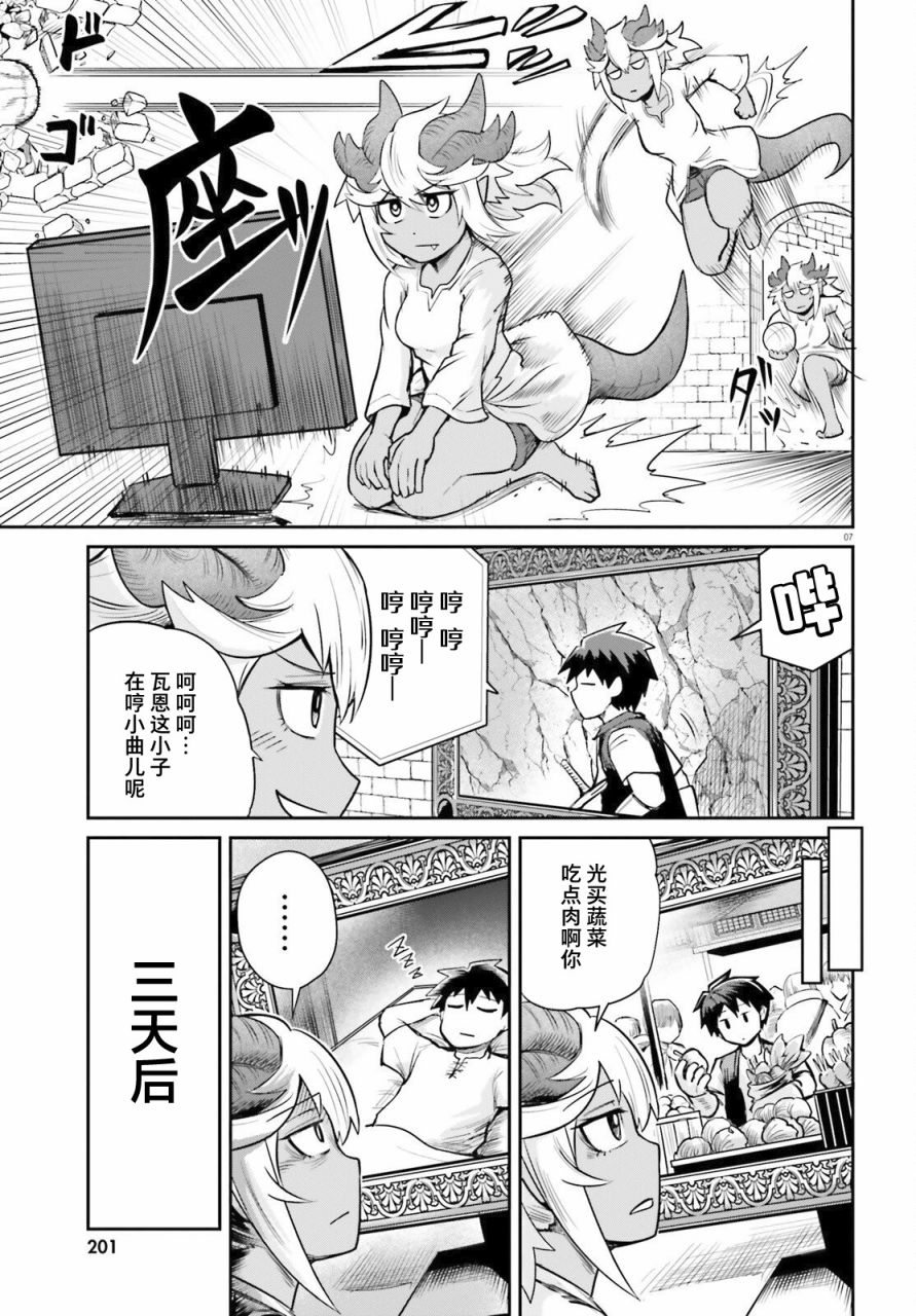 《地下城里的青梅竹马》漫画最新章节第4话 青梅竹马爱操心免费下拉式在线观看章节第【7】张图片