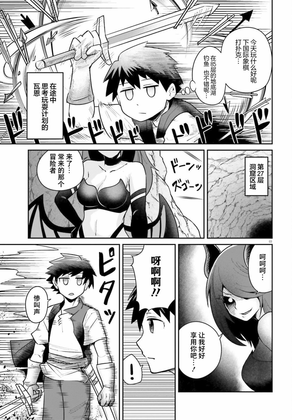 《地下城里的青梅竹马》漫画最新章节第5话 青梅竹马耐得住诱惑吗？免费下拉式在线观看章节第【3】张图片
