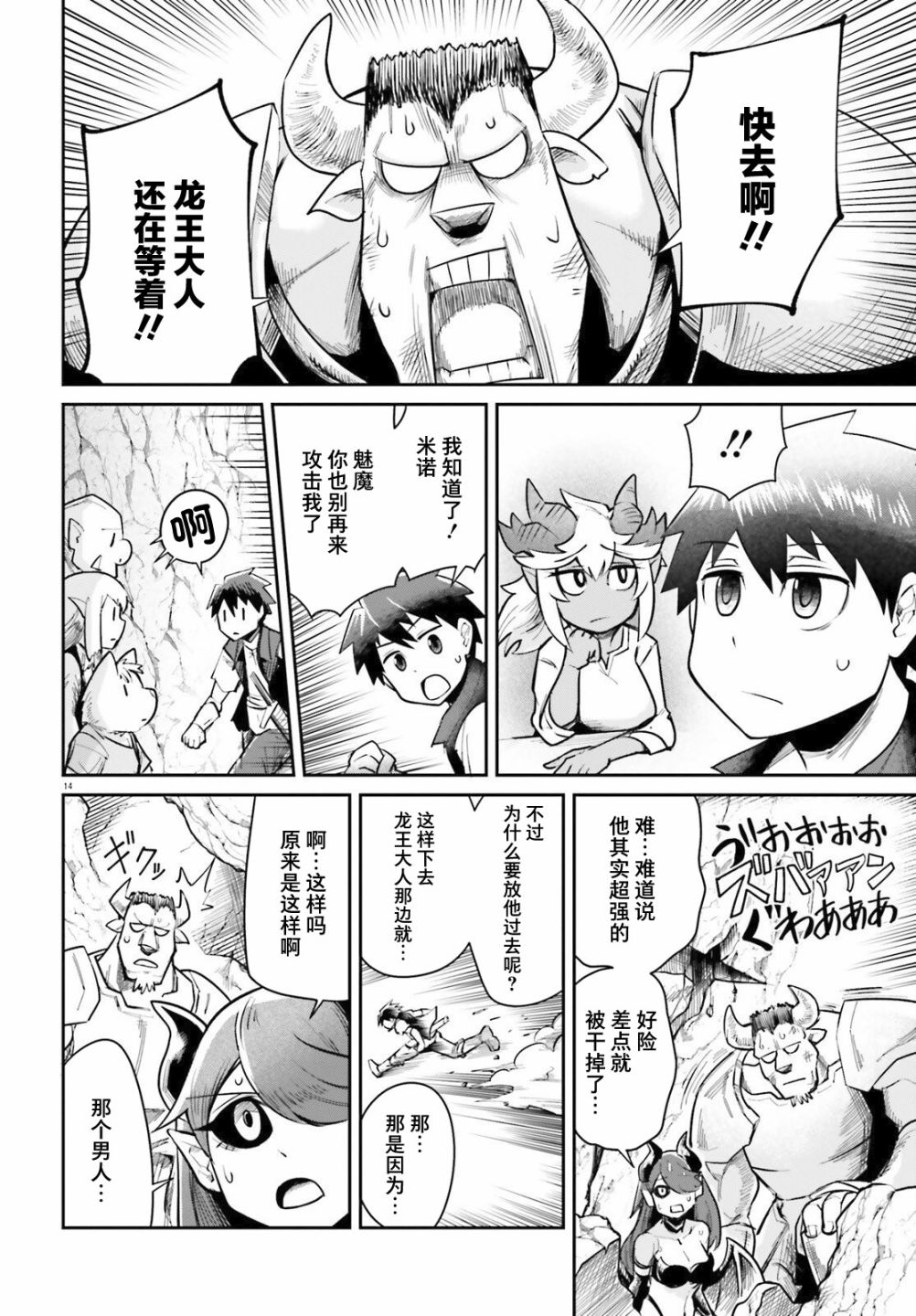 《地下城里的青梅竹马》漫画最新章节第5话 青梅竹马耐得住诱惑吗？免费下拉式在线观看章节第【14】张图片