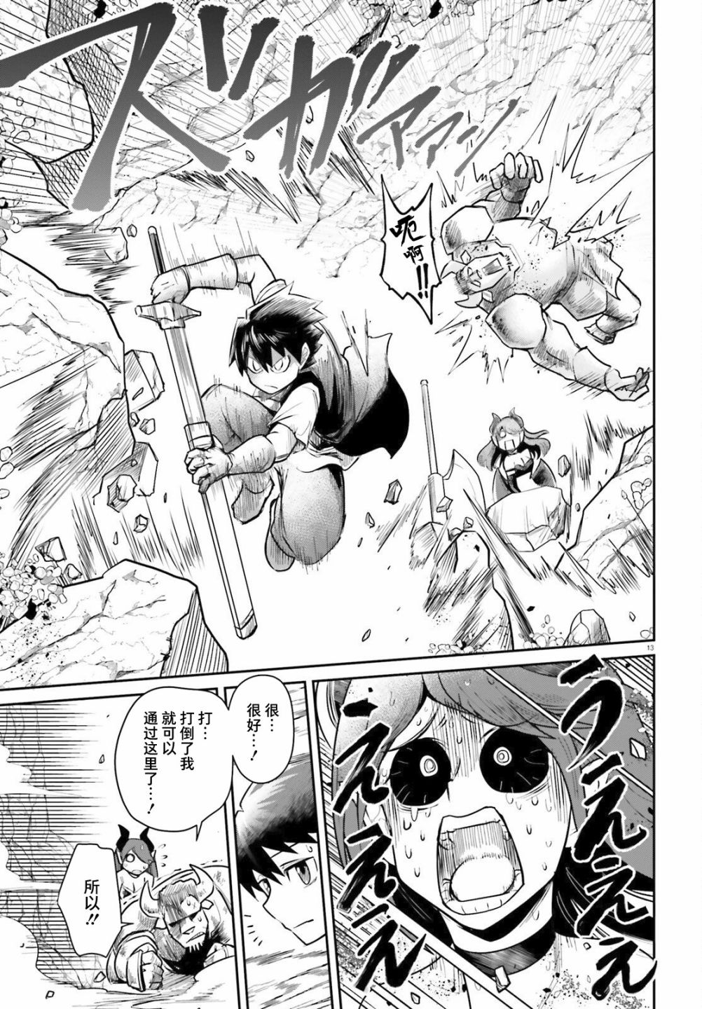 《地下城里的青梅竹马》漫画最新章节第5话 青梅竹马耐得住诱惑吗？免费下拉式在线观看章节第【13】张图片