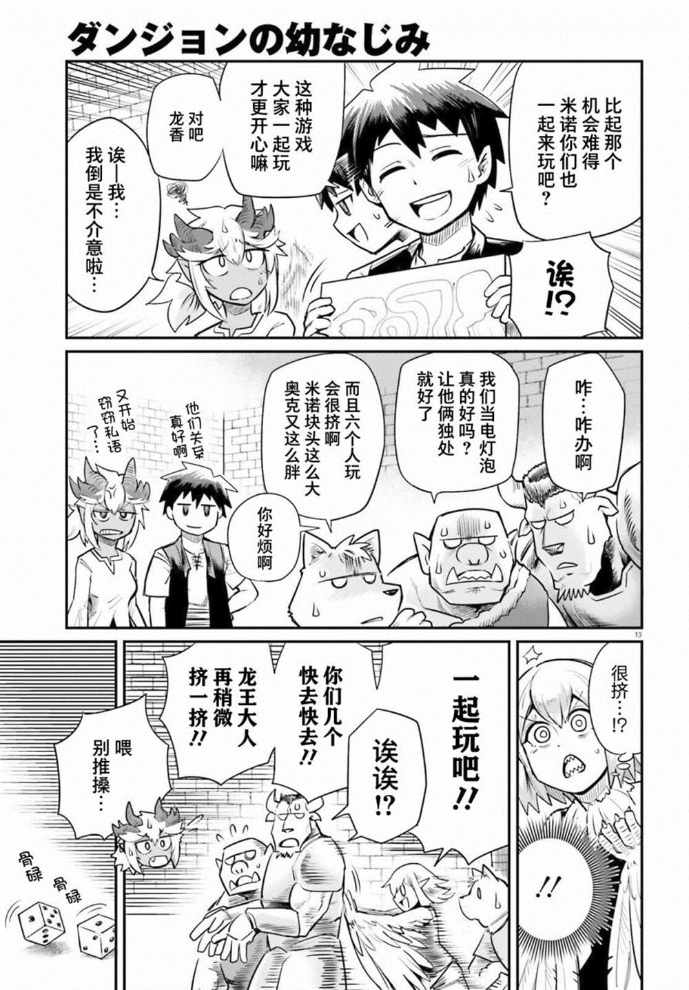 《地下城里的青梅竹马》漫画最新章节第3话免费下拉式在线观看章节第【13】张图片