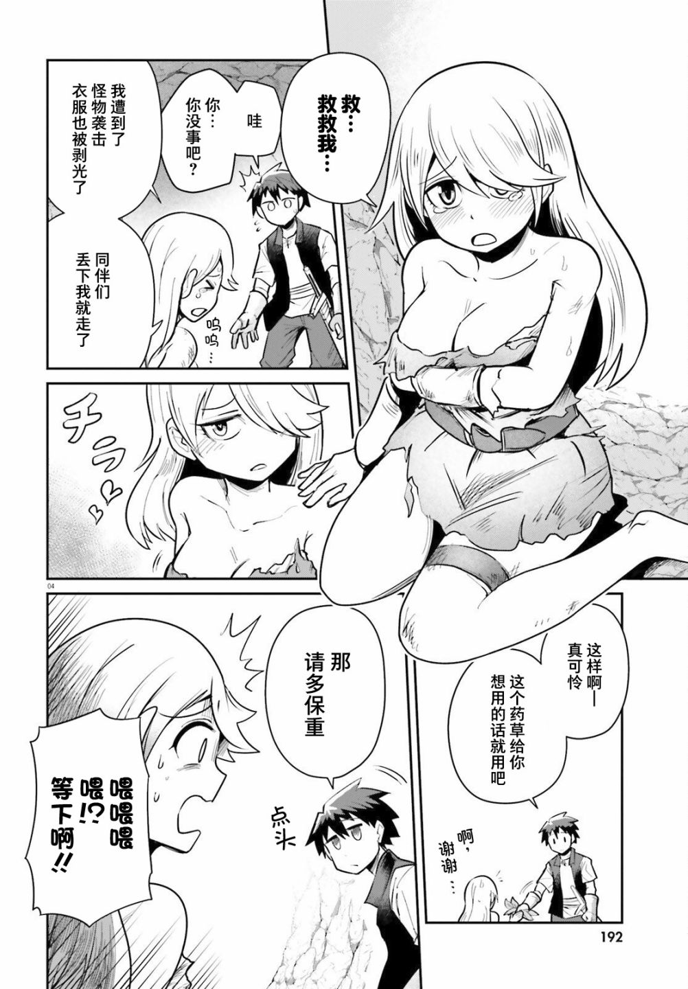 《地下城里的青梅竹马》漫画最新章节第5话 青梅竹马耐得住诱惑吗？免费下拉式在线观看章节第【4】张图片