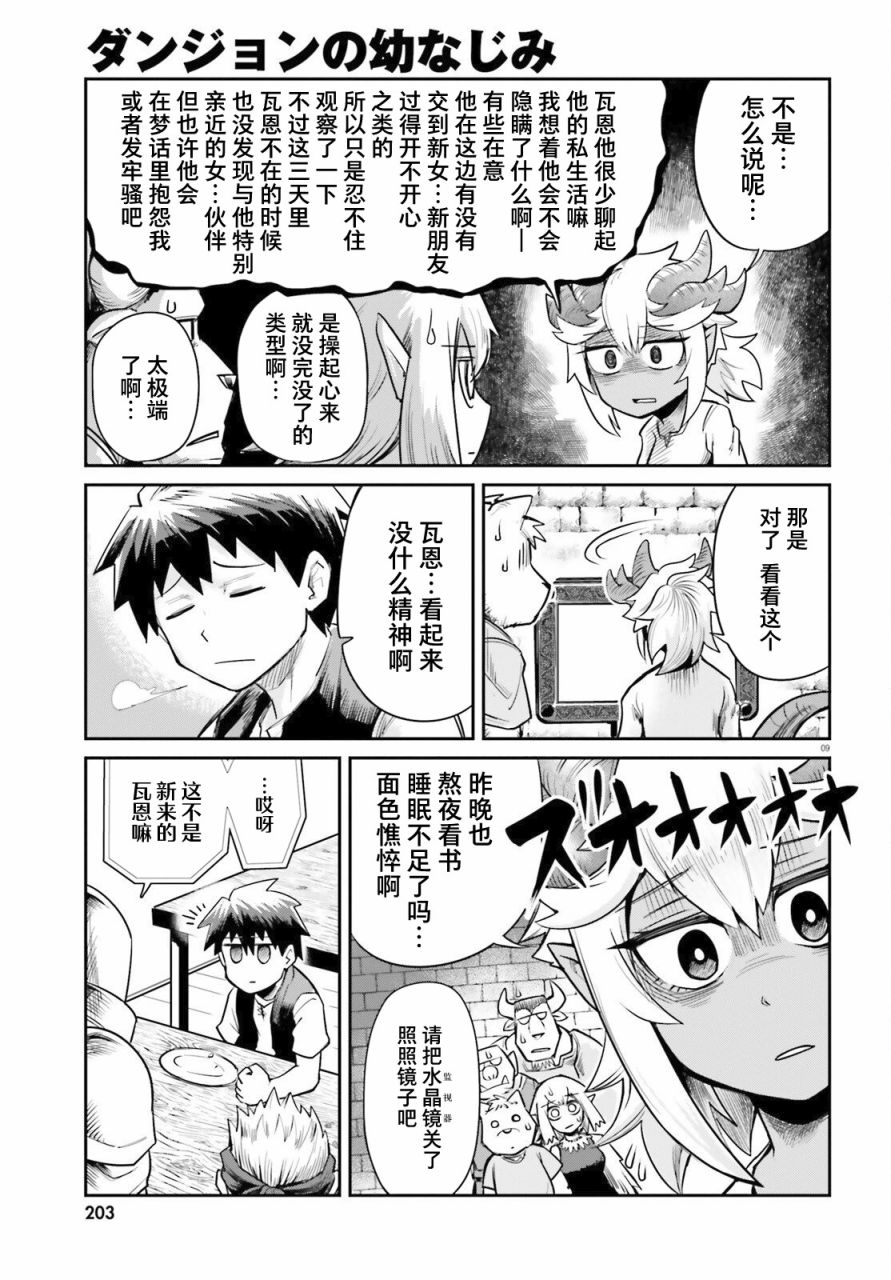 《地下城里的青梅竹马》漫画最新章节第4话 青梅竹马爱操心免费下拉式在线观看章节第【9】张图片