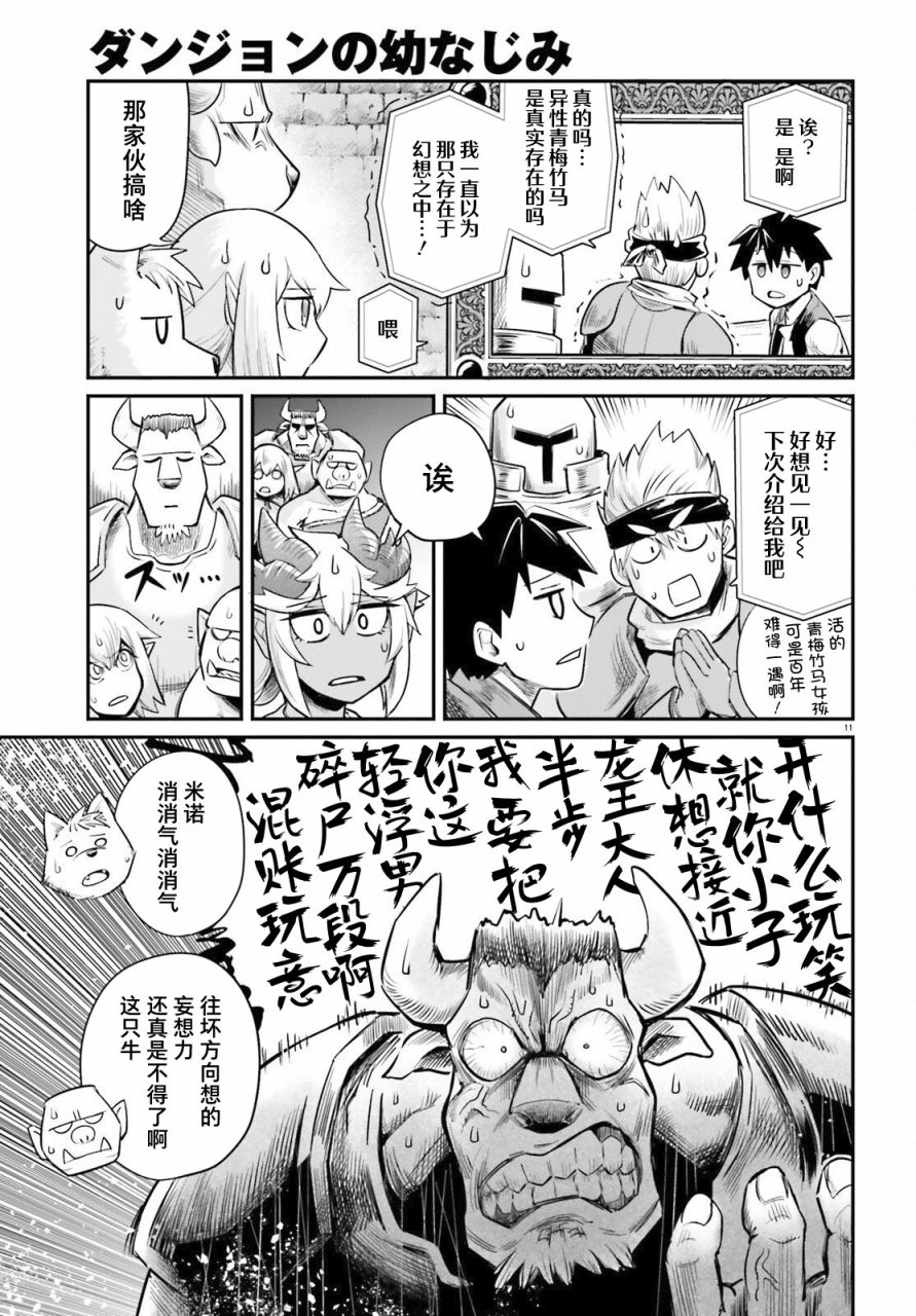 《地下城里的青梅竹马》漫画最新章节第4话 青梅竹马爱操心免费下拉式在线观看章节第【11】张图片