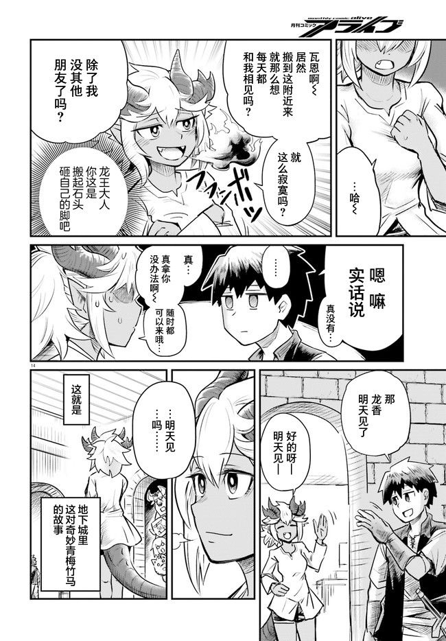 《地下城里的青梅竹马》漫画最新章节第1话 青梅住在地下城里免费下拉式在线观看章节第【16】张图片