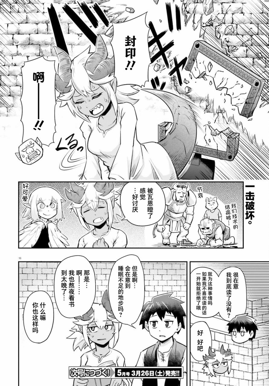 《地下城里的青梅竹马》漫画最新章节第4话 青梅竹马爱操心免费下拉式在线观看章节第【16】张图片