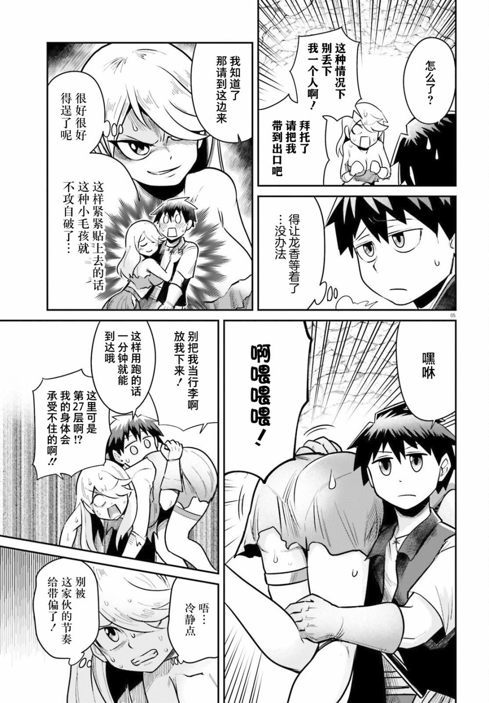 《地下城里的青梅竹马》漫画最新章节第5话 青梅竹马耐得住诱惑吗？免费下拉式在线观看章节第【5】张图片