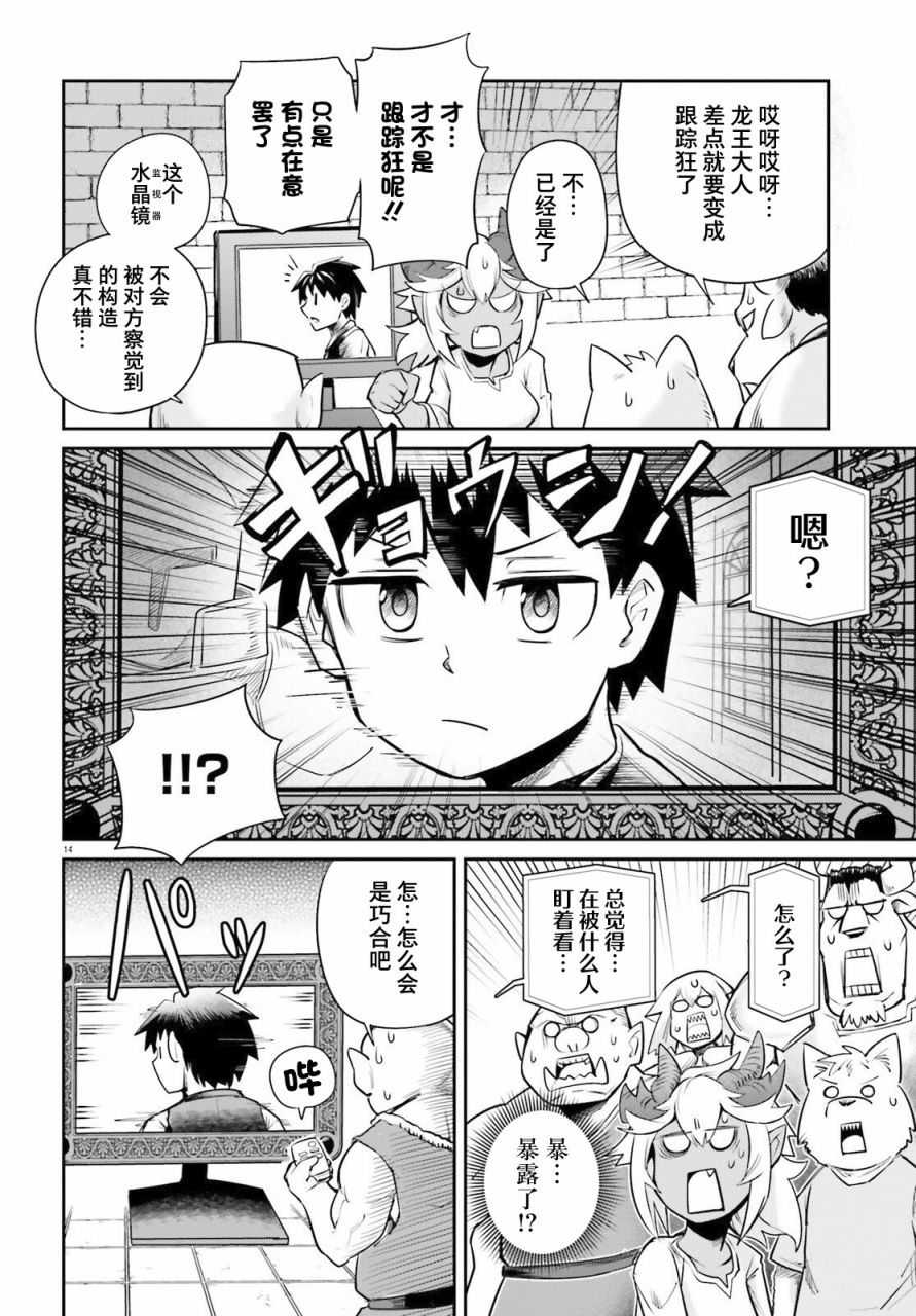 《地下城里的青梅竹马》漫画最新章节第4话 青梅竹马爱操心免费下拉式在线观看章节第【14】张图片