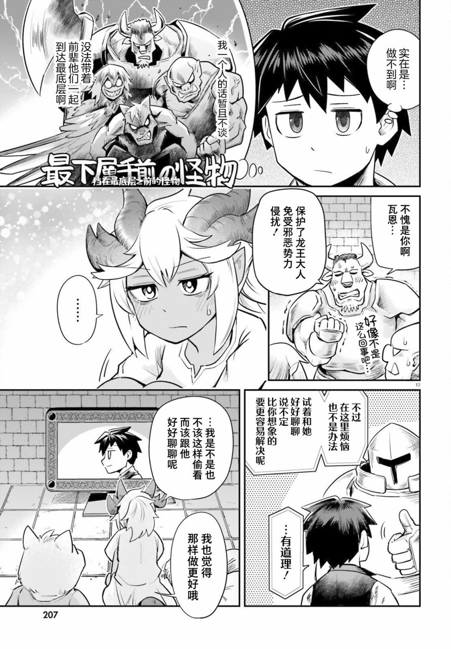 《地下城里的青梅竹马》漫画最新章节第4话 青梅竹马爱操心免费下拉式在线观看章节第【13】张图片