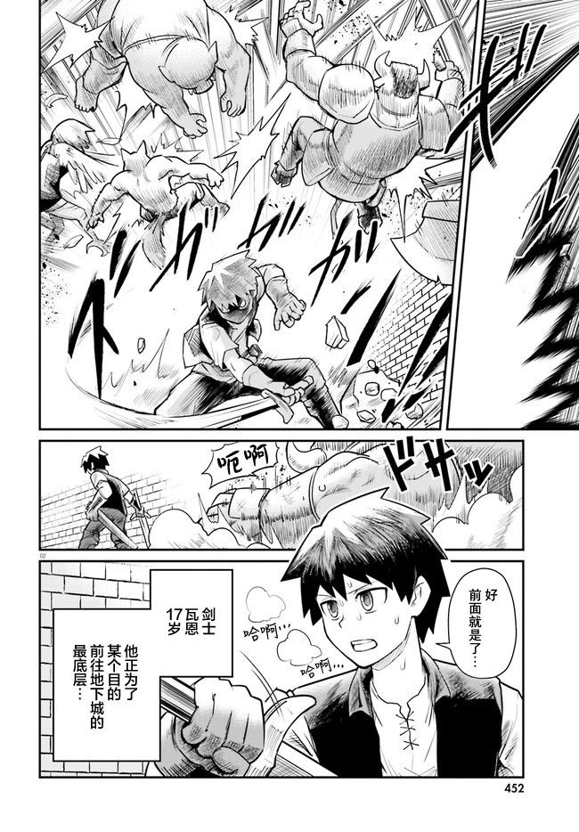 《地下城里的青梅竹马》漫画最新章节第1话 青梅住在地下城里免费下拉式在线观看章节第【4】张图片