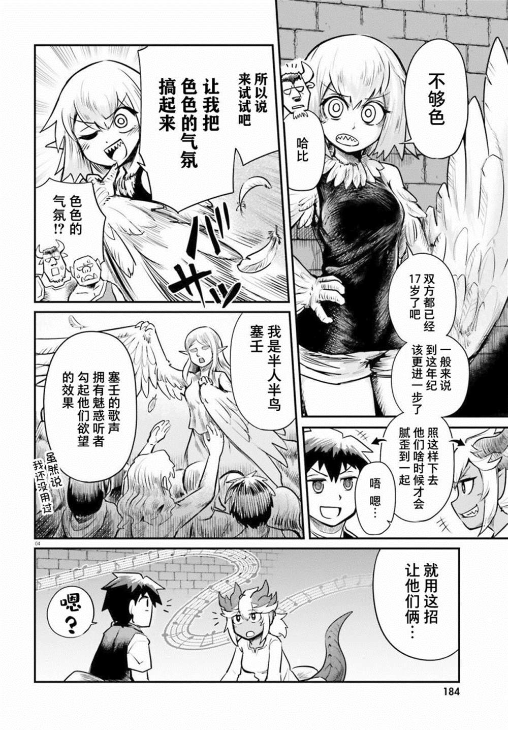 《地下城里的青梅竹马》漫画最新章节第3话免费下拉式在线观看章节第【4】张图片