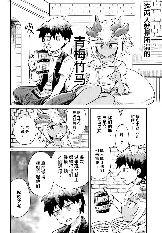 《地下城里的青梅竹马》漫画最新章节第1话 青梅住在地下城里免费下拉式在线观看章节第【12】张图片