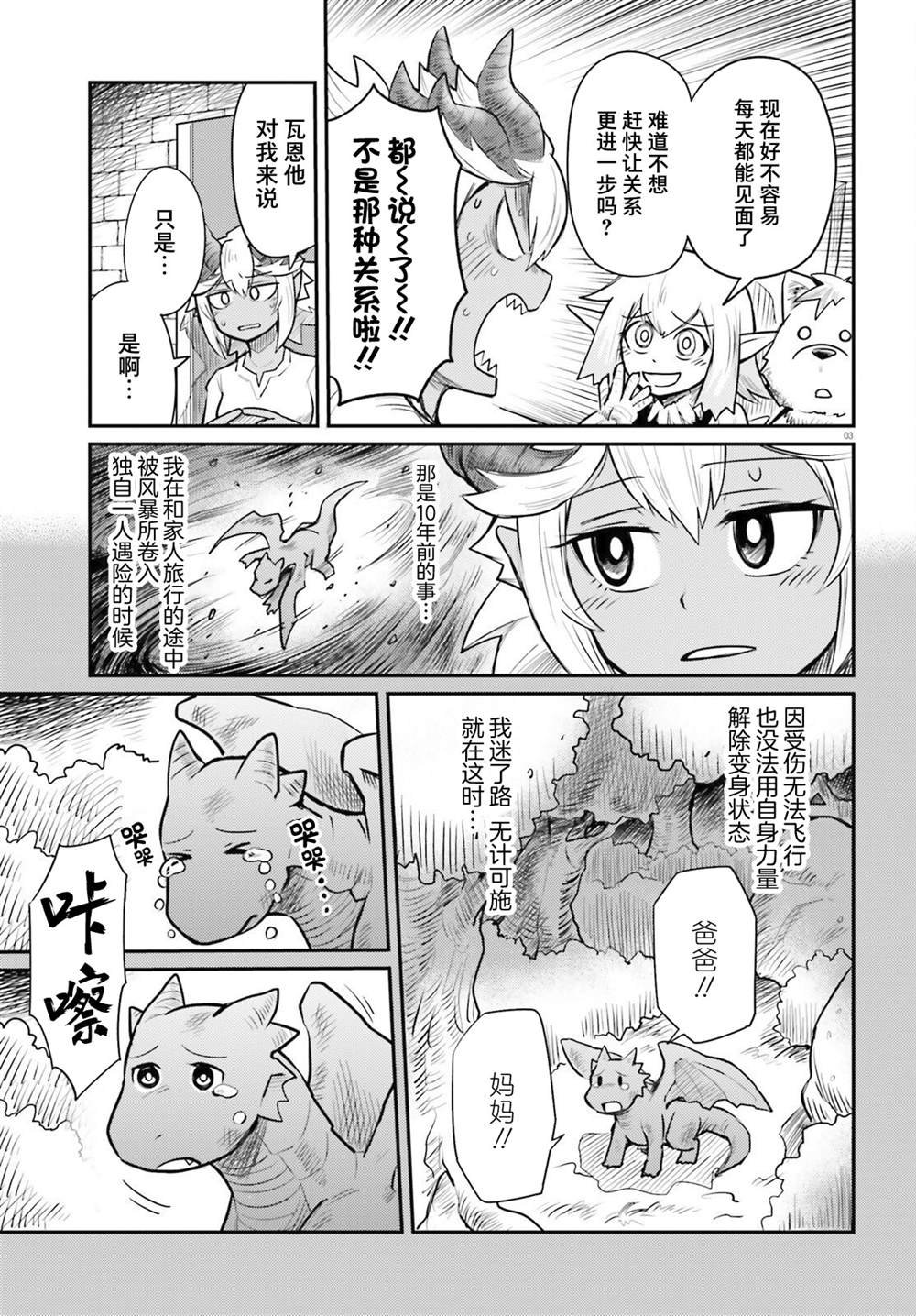 《地下城里的青梅竹马》漫画最新章节第2话免费下拉式在线观看章节第【4】张图片