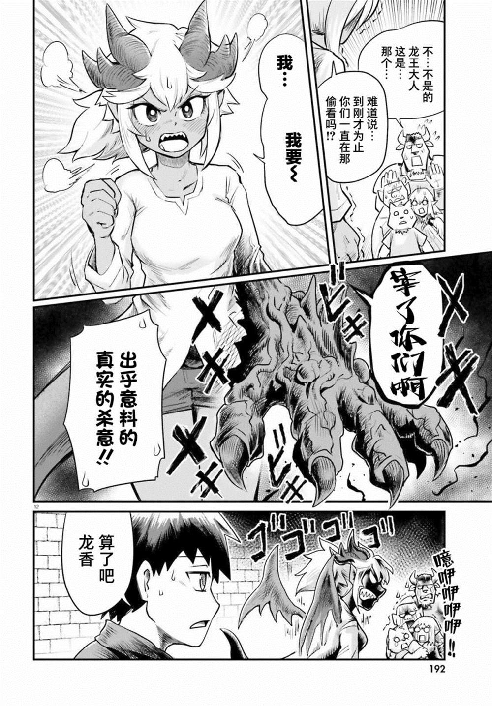 《地下城里的青梅竹马》漫画最新章节第3话免费下拉式在线观看章节第【12】张图片