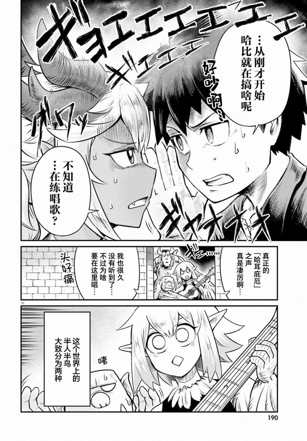 《地下城里的青梅竹马》漫画最新章节第3话免费下拉式在线观看章节第【10】张图片