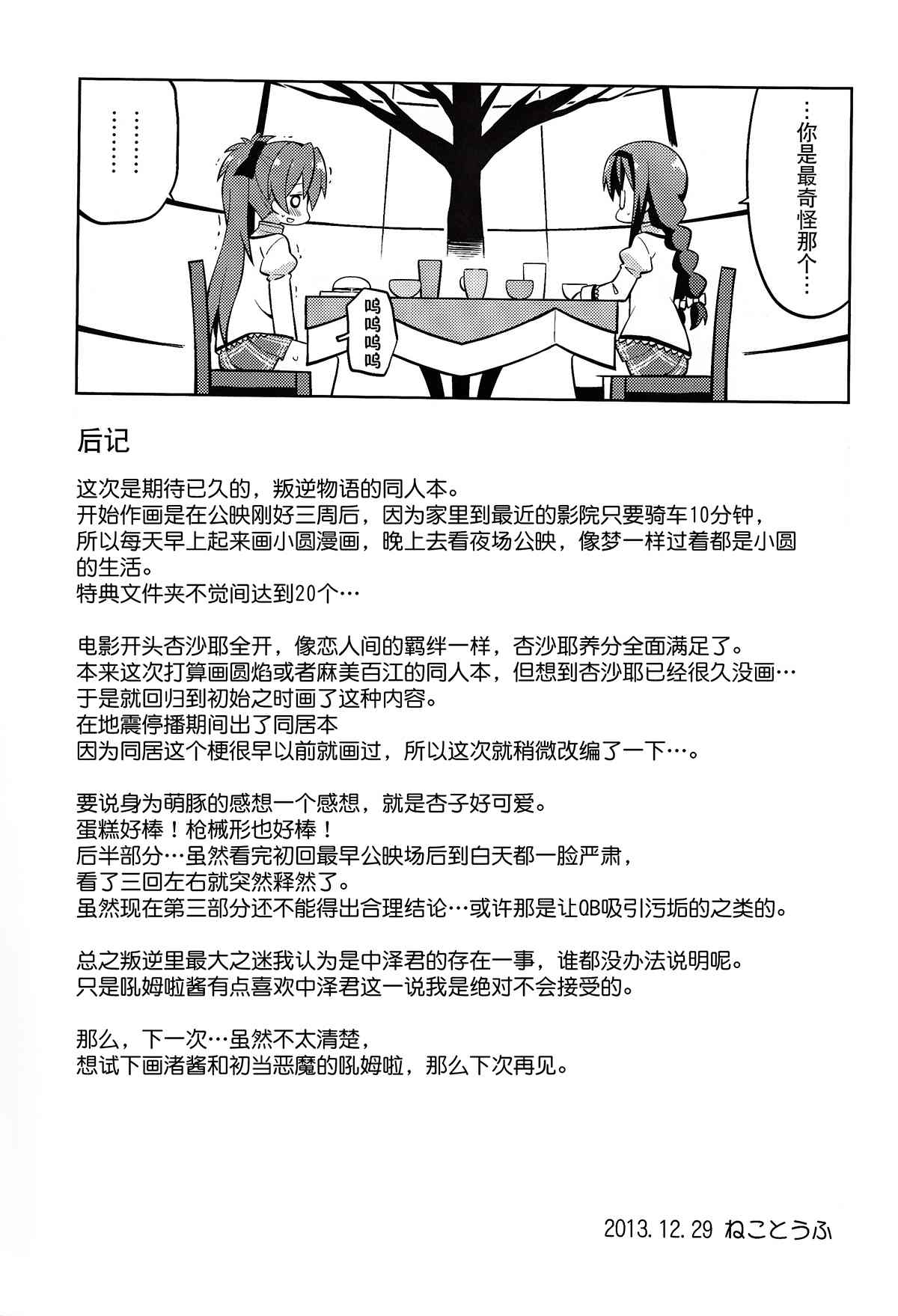 《伪街的食客》漫画最新章节第1话免费下拉式在线观看章节第【24】张图片