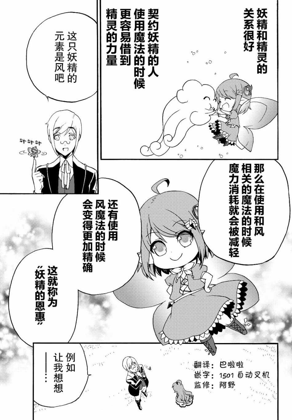 《当现代武器落入无论如何都不想败落的恶役大小姐手里时便是这副模样》漫画最新章节第18话免费下拉式在线观看章节第【3】张图片