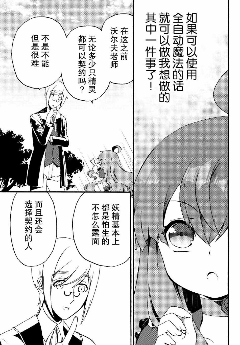 《当现代武器落入无论如何都不想败落的恶役大小姐手里时便是这副模样》漫画最新章节第18话免费下拉式在线观看章节第【7】张图片