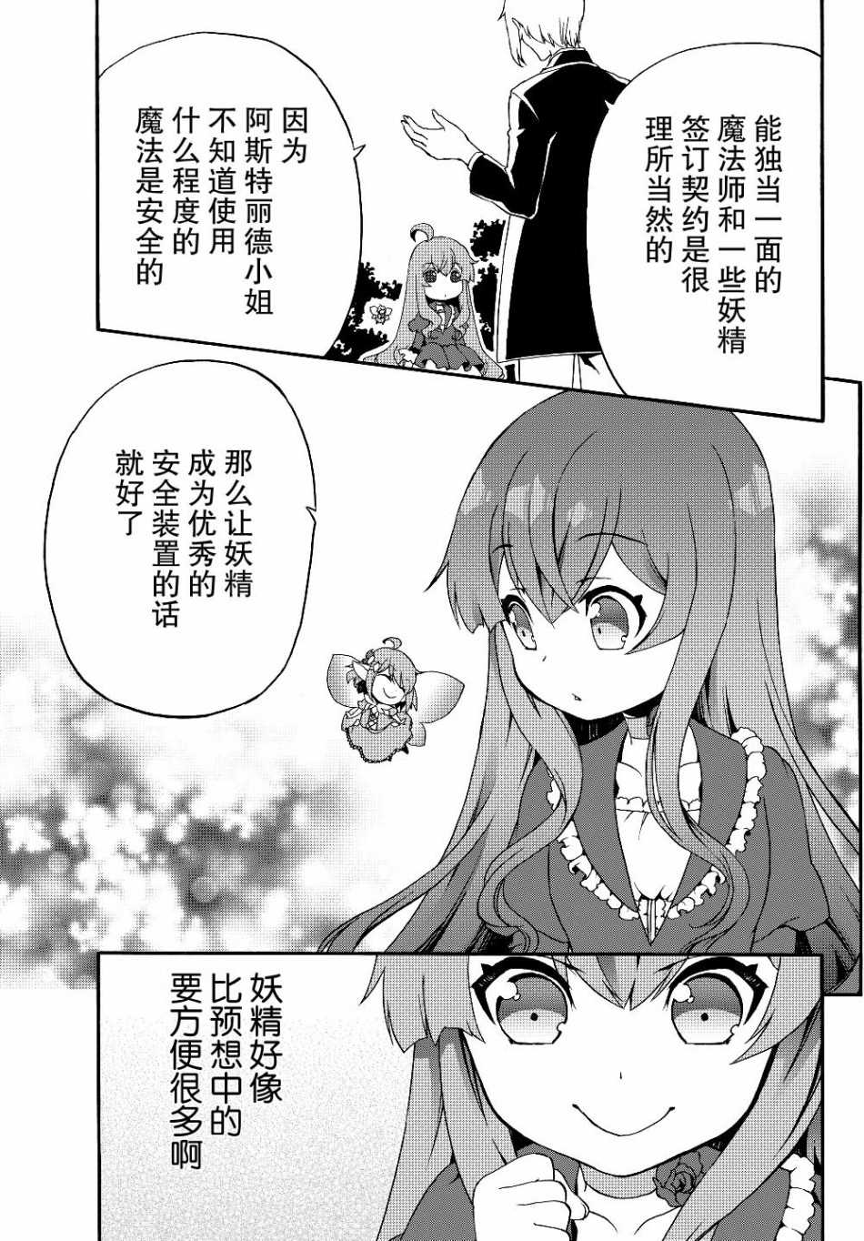 《当现代武器落入无论如何都不想败落的恶役大小姐手里时便是这副模样》漫画最新章节第18话免费下拉式在线观看章节第【5】张图片