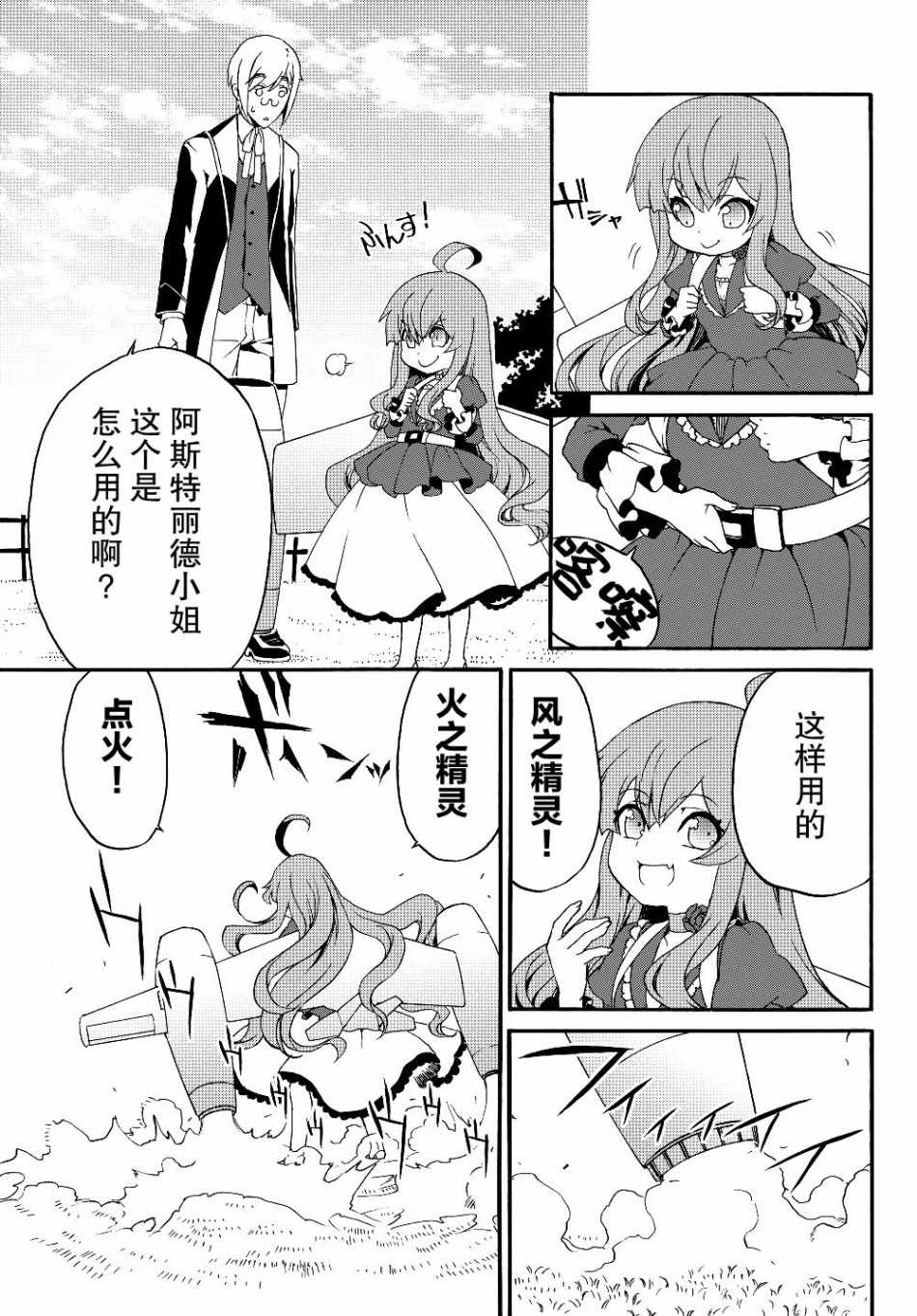 《当现代武器落入无论如何都不想败落的恶役大小姐手里时便是这副模样》漫画最新章节第18话免费下拉式在线观看章节第【11】张图片