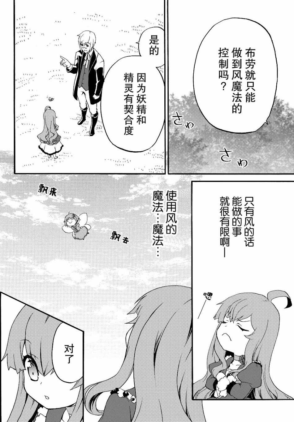 《当现代武器落入无论如何都不想败落的恶役大小姐手里时便是这副模样》漫画最新章节第18话免费下拉式在线观看章节第【6】张图片