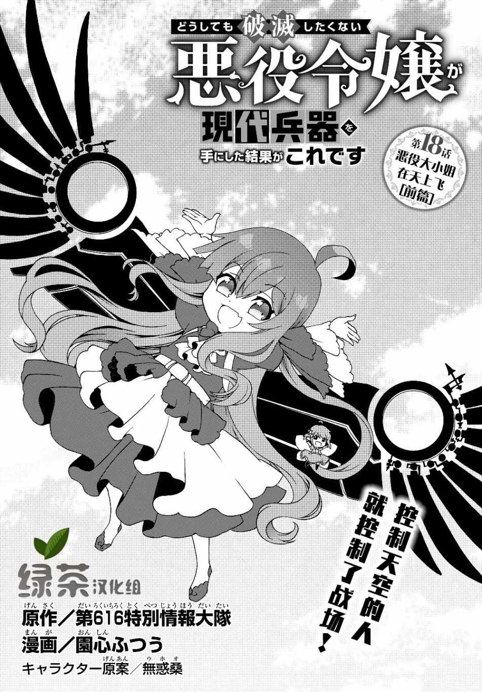 《当现代武器落入无论如何都不想败落的恶役大小姐手里时便是这副模样》漫画最新章节第18话免费下拉式在线观看章节第【1】张图片