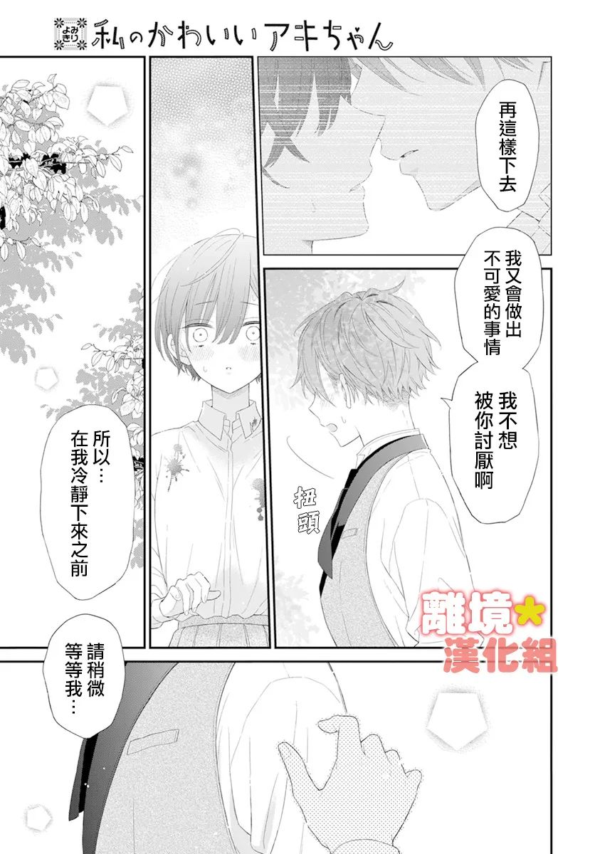 《我可爱的阿秋》漫画最新章节短篇免费下拉式在线观看章节第【45】张图片