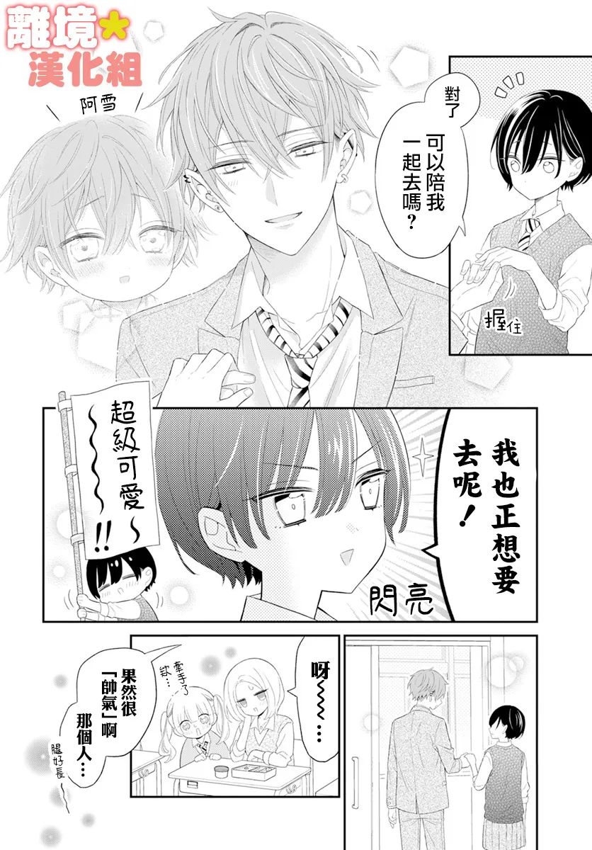 《我可爱的阿秋》漫画最新章节短篇免费下拉式在线观看章节第【8】张图片